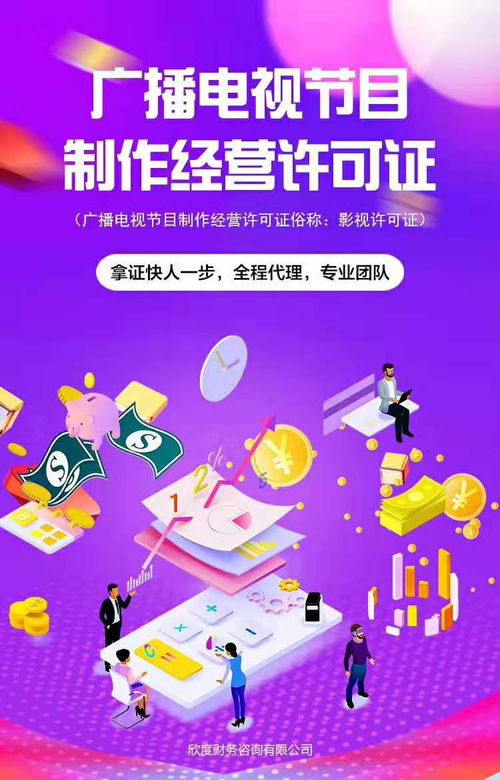 上海辦理影視節目制作許可證 場地與人員費用全面指南